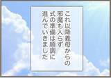 「【漫画】なぜ？ 誰にも言っていなかった前撮りに義母が颯爽と登場【前科持ちの義母と同居 Vol.26】」の画像8
