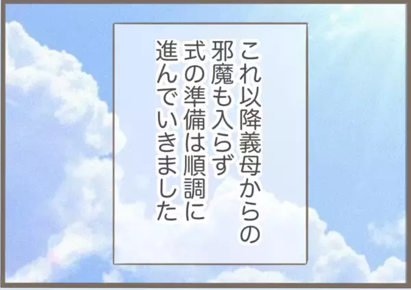 「【漫画】なぜ？ 誰にも言っていなかった前撮りに義母が颯爽と登場【前科持ちの義母と同居 Vol.26】」の画像