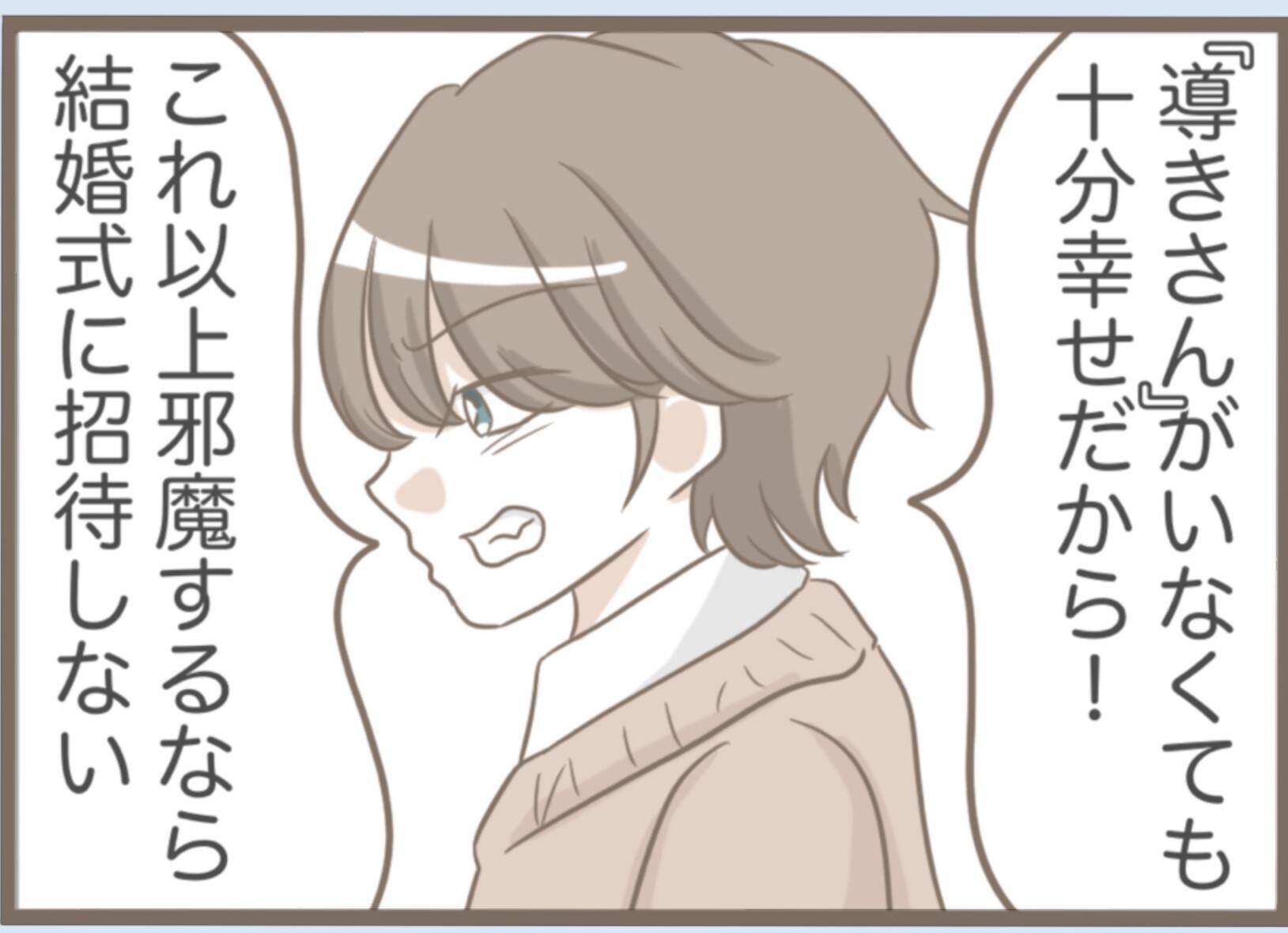 【漫画】なぜ？ 誰にも言っていなかった前撮りに義母が颯爽と登場【前科持ちの義母と同居 Vol.26】