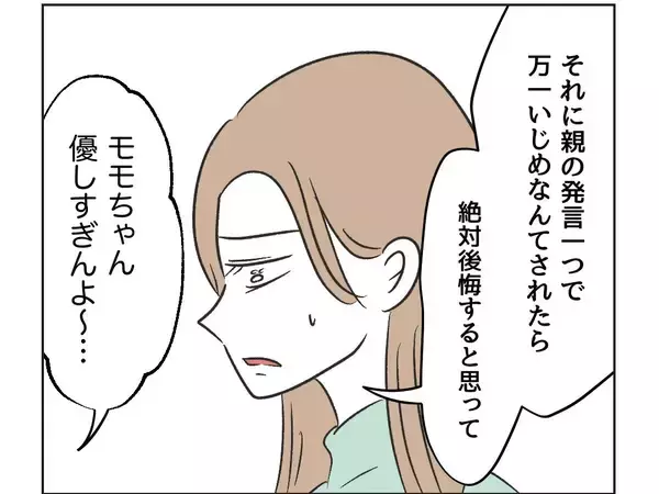「【漫画】入れてもらえるまでうちの前で待たれるなんて嫌だ【うちの隣のメーワク親子 Vol.18】」の画像