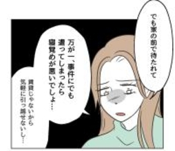 【漫画】入れてもらえるまでうちの前で待たれるなんて嫌だ【うちの隣のメーワク親子 Vol.18】