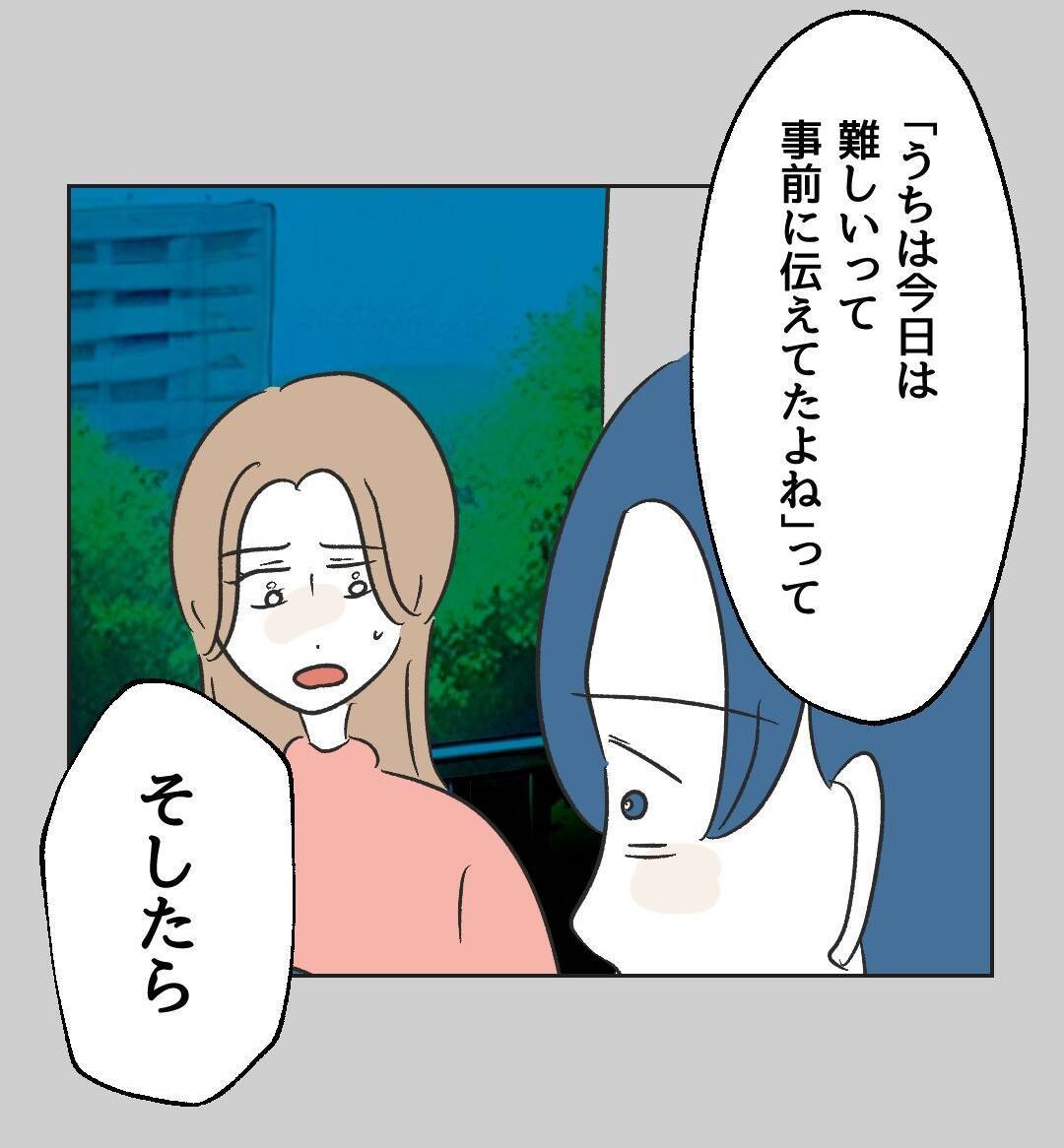 【漫画】入れてもらえるまでうちの前で待たれるなんて嫌だ【うちの隣のメーワク親子 Vol.18】