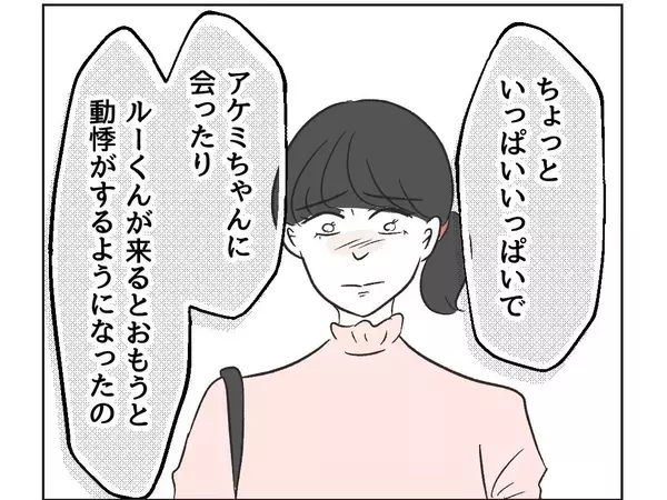 「【漫画】入れてもらえるまでうちの前で待たれるなんて嫌だ【うちの隣のメーワク親子 Vol.18】」の画像