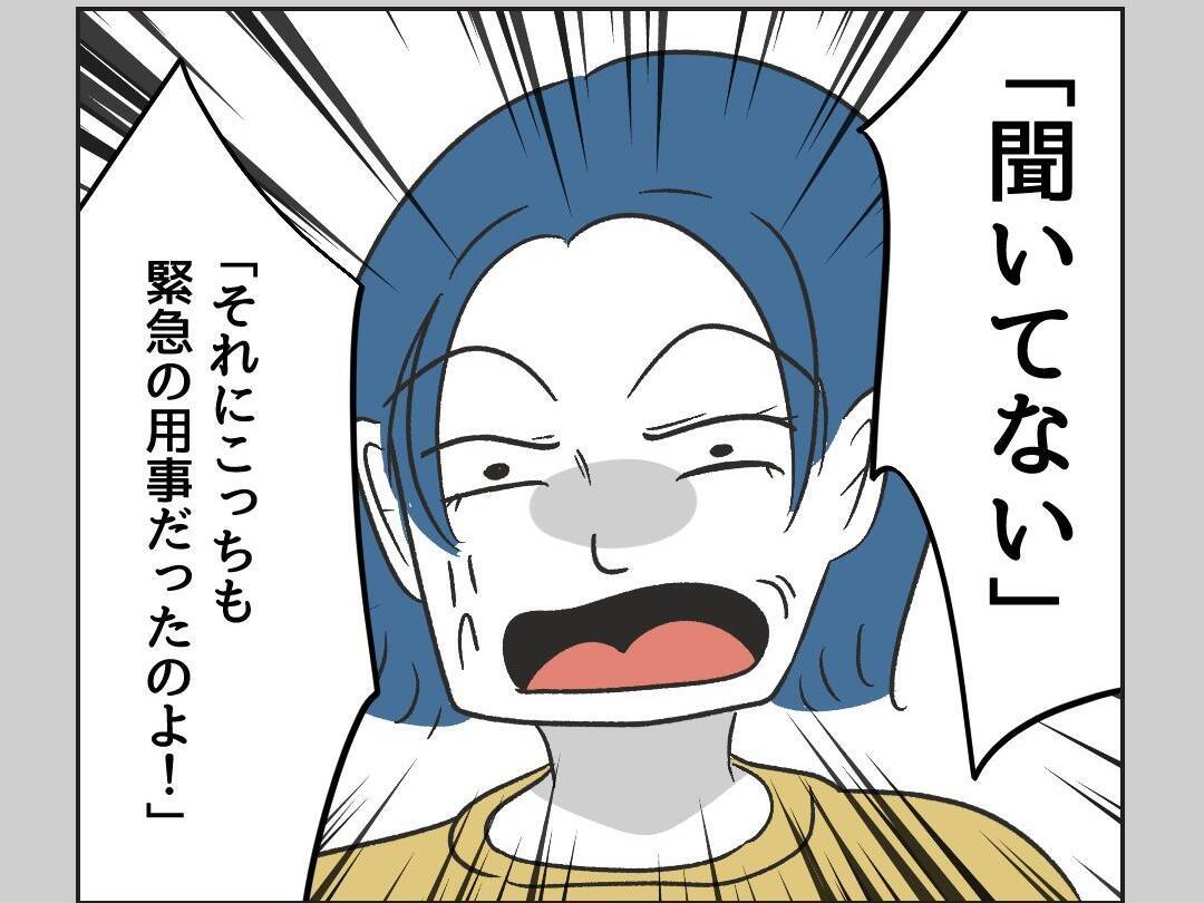 【漫画】入れてもらえるまでうちの前で待たれるなんて嫌だ【うちの隣のメーワク親子 Vol.18】