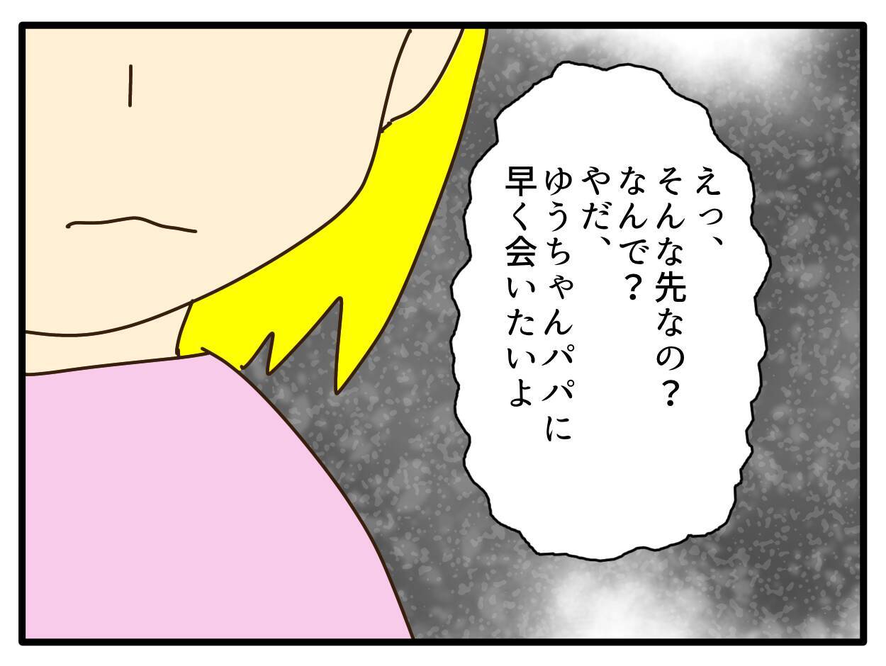 【漫画】パパ大好きな娘、「すぐにパパに会いたい！」【子どもの金髪何が悪いの？ Vol.25】