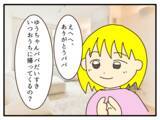 「【漫画】パパ大好きな娘、「すぐにパパに会いたい！」【子どもの金髪何が悪いの？ Vol.25】」の画像6