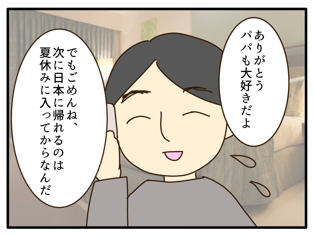 【漫画】パパ大好きな娘、「すぐにパパに会いたい！」【子どもの金髪何が悪いの？ Vol.25】