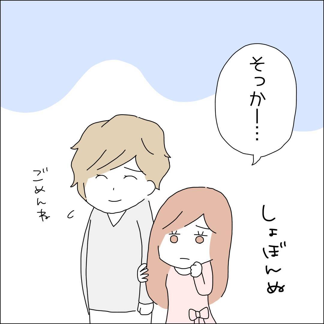 【漫画】旅行代金はバリキャリの私に任せて！【借金を隠したまま結婚したらダメですか？ Vol.53】