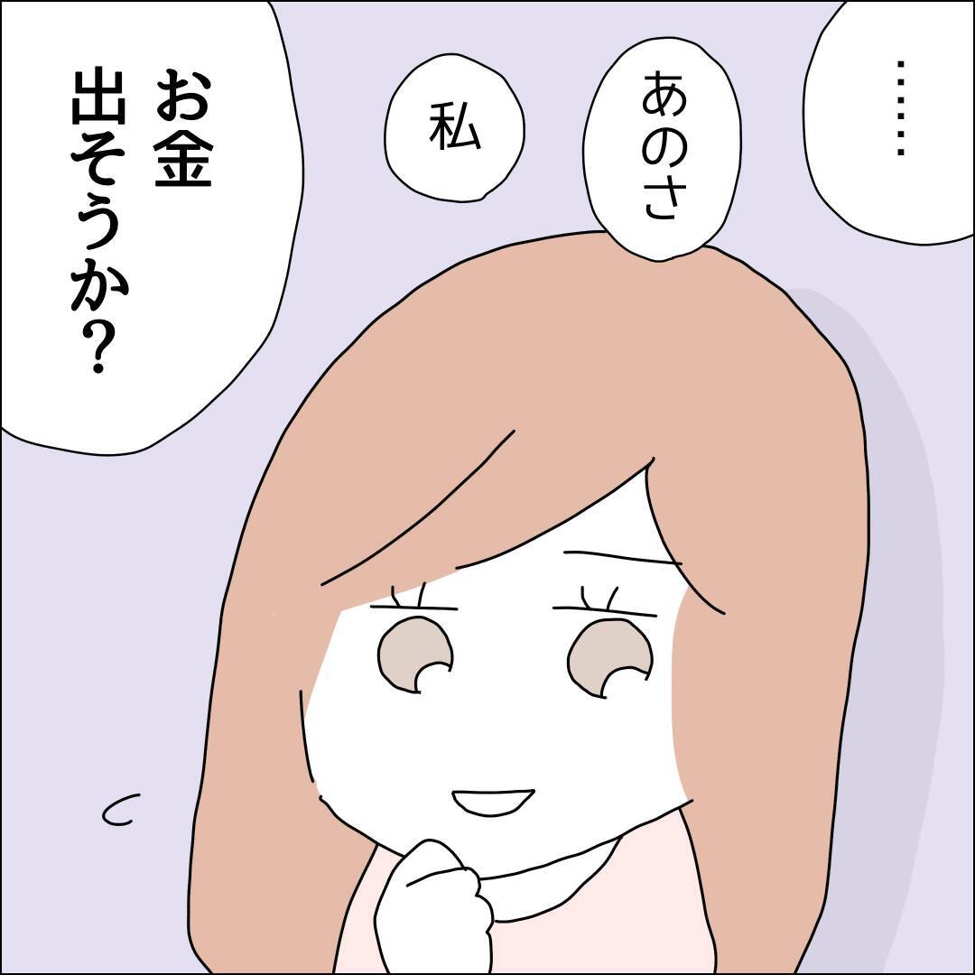 【漫画】旅行代金はバリキャリの私に任せて！【借金を隠したまま結婚したらダメですか？ Vol.53】