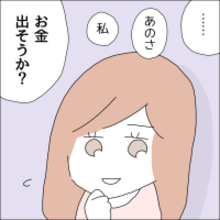 【漫画】旅行代金はバリキャリの私に任せて！【借金を隠したまま結婚したらダメですか？ Vol.53】