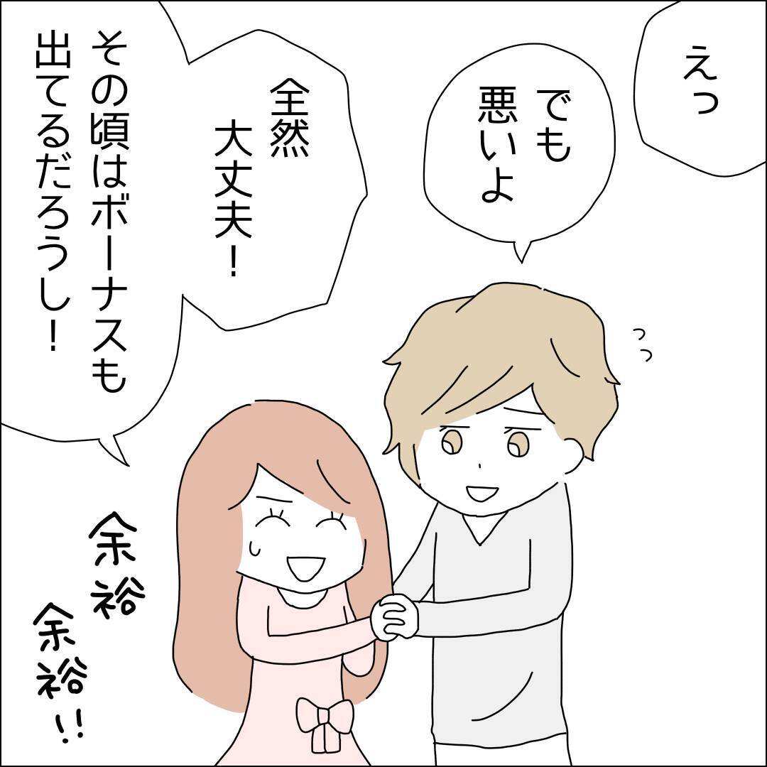 【漫画】旅行代金はバリキャリの私に任せて！【借金を隠したまま結婚したらダメですか？ Vol.53】