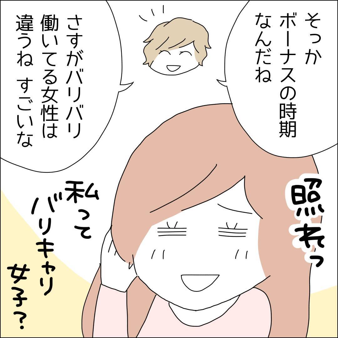 【漫画】旅行代金はバリキャリの私に任せて！【借金を隠したまま結婚したらダメですか？ Vol.53】