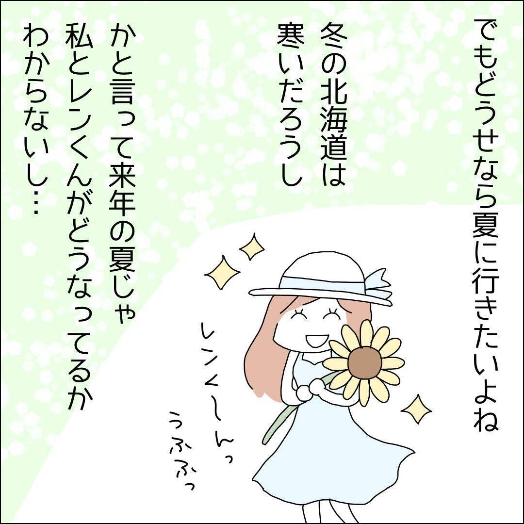 【漫画】旅行代金はバリキャリの私に任せて！【借金を隠したまま結婚したらダメですか？ Vol.53】