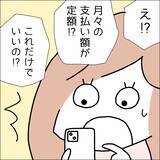 「【漫画】リボ払いでお金の問題が解決した気に【借金を隠したまま結婚したらダメですか？ Vol.58】」の画像1