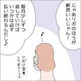 「【漫画】リボ払いでお金の問題が解決した気に【借金を隠したまま結婚したらダメですか？ Vol.58】」の画像2