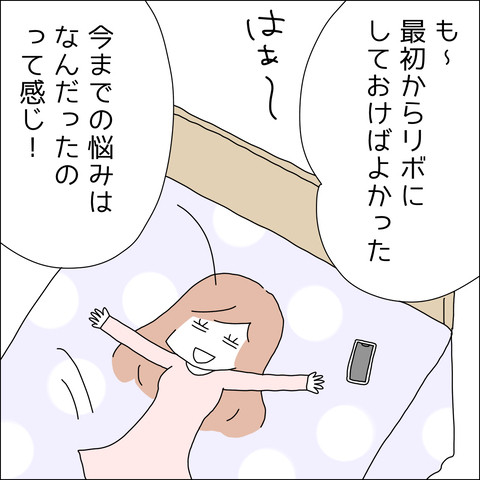 【漫画】リボ払いでお金の問題が解決した気に【借金を隠したまま結婚したらダメですか？ Vol.58】の画像