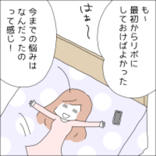 【漫画】リボ払いでお金の問題が解決した気に【借金を隠したまま結婚したらダメですか？ Vol.58】