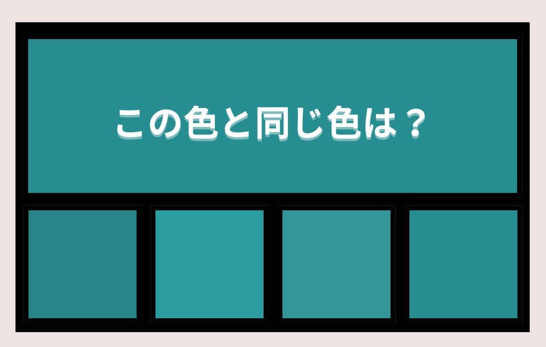 【色彩テスト】あなたの色彩感覚レベルは？＜Vol.1452＞