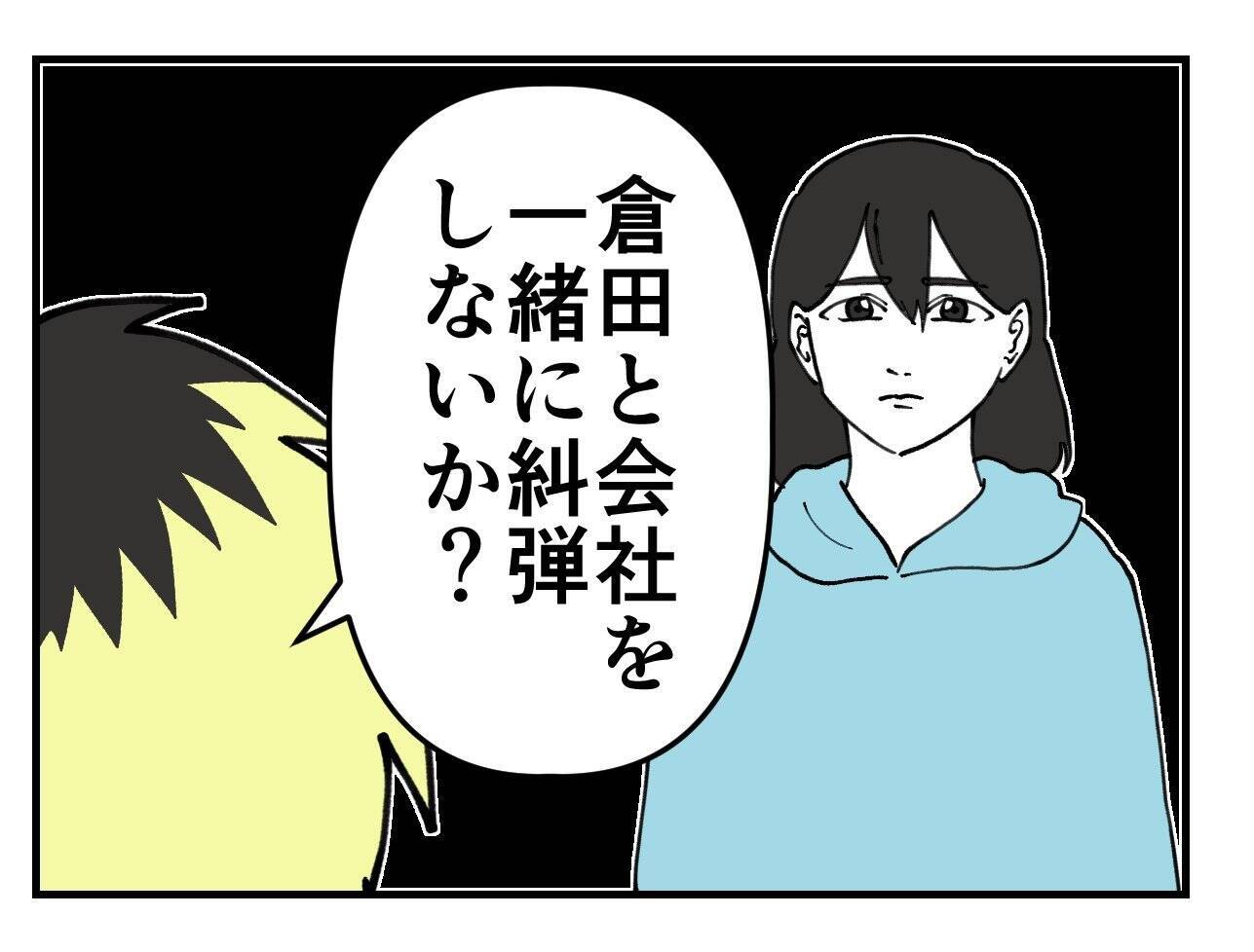 【漫画】アイツを追い詰めるチャンスだからって私を巻き込む？【既婚者に迫られた話 Vol.32】