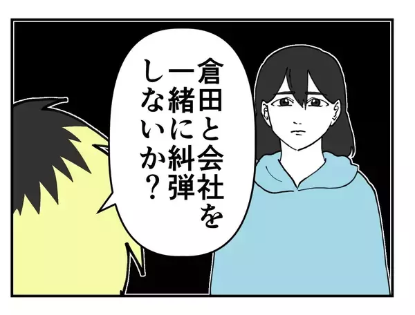「【漫画】アイツを追い詰めるチャンスだからって私を巻き込む？【既婚者に迫られた話 Vol.32】」の画像