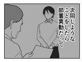 「【漫画】アイツを追い詰めるチャンスだからって私を巻き込む？【既婚者に迫られた話 Vol.32】」の画像6