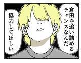 「【漫画】アイツを追い詰めるチャンスだからって私を巻き込む？【既婚者に迫られた話 Vol.32】」の画像8