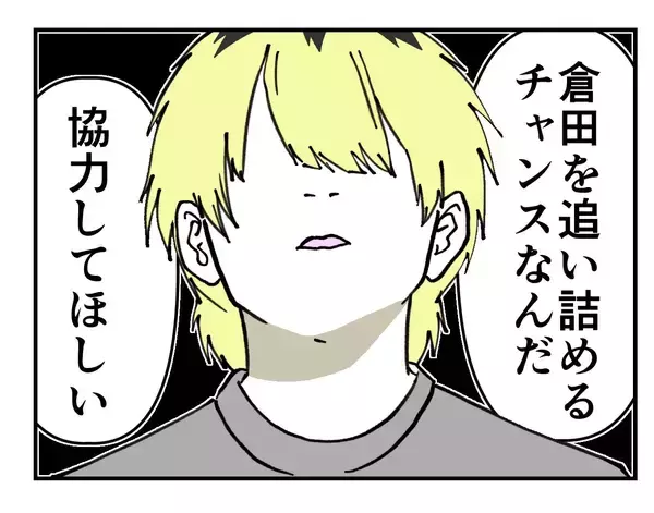 「【漫画】アイツを追い詰めるチャンスだからって私を巻き込む？【既婚者に迫られた話 Vol.32】」の画像