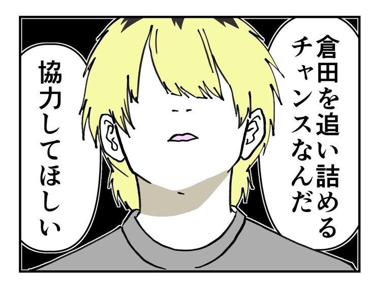 【漫画】アイツを追い詰めるチャンスだからって私を巻き込む？【既婚者に迫られた話 Vol.32】