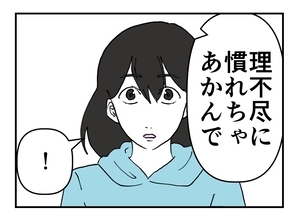 【漫画】自分のことを大事にするために告発が必要だ【既婚者に迫られた話 Vol.36】