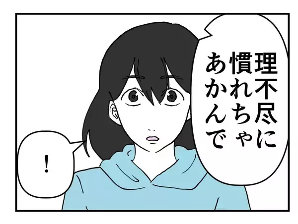 「【漫画】自分のことを大事にするために告発が必要だ【既婚者に迫られた話 Vol.36】」の画像