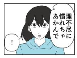 【漫画】自分のことを大事にするために告発が必要だ【既婚者に迫られた話 Vol.36】