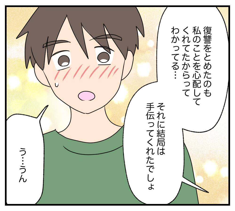 【漫画】ずっと恋心を諦めようと思っていたけど、私も彼が好き【復讐のために略奪婚した私 Vol.57】