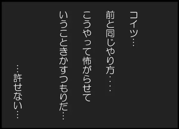 「【漫画】アイツが部屋に潜んでいた！ また大事なものを破壊しまくる【突然、夫が消えた Vol.60】」の画像