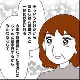 「【漫画】夫も号泣で「俺も秋田に残る」【義母から800万円奪った兄嫁の末路 Vol.121】」の画像1