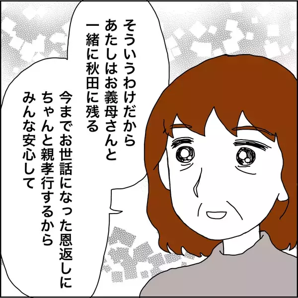 「【漫画】夫も号泣で「俺も秋田に残る」【義母から800万円奪った兄嫁の末路 Vol.121】」の画像