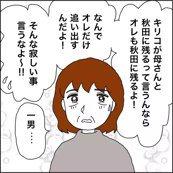 「【漫画】夫も号泣で「俺も秋田に残る」【義母から800万円奪った兄嫁の末路 Vol.121】」の画像
