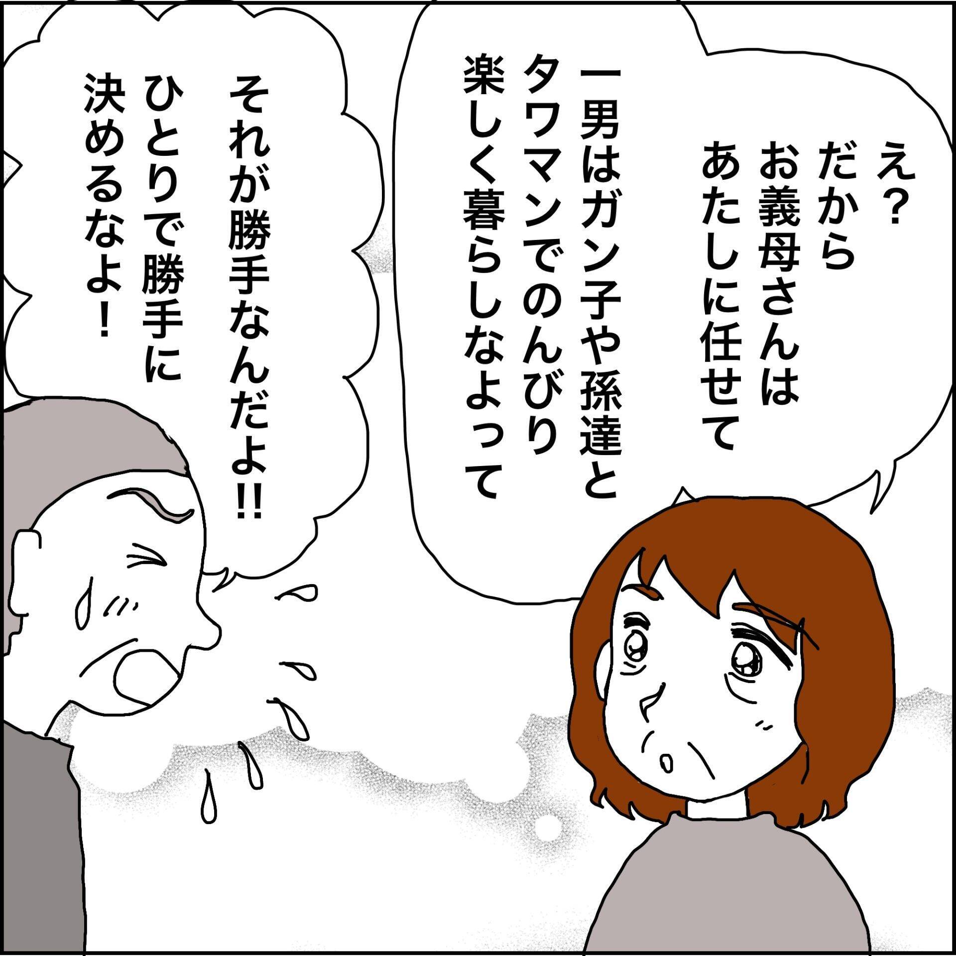 【漫画】夫も号泣で「俺も秋田に残る」【義母から800万円奪った兄嫁の末路 Vol.121】