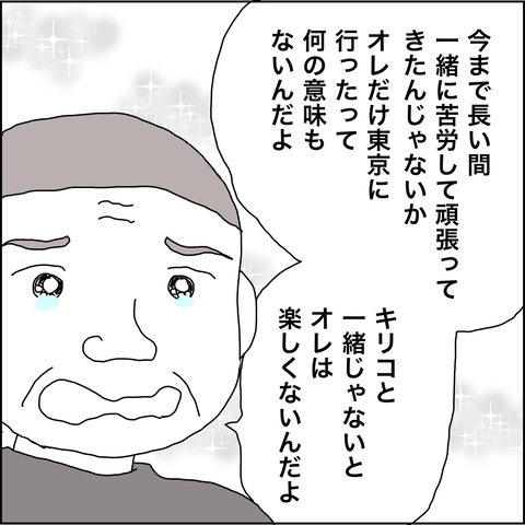 【漫画】夫も号泣で「俺も秋田に残る」【義母から800万円奪った兄嫁の末路 Vol.121】の画像