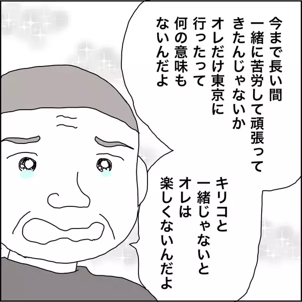 「【漫画】夫も号泣で「俺も秋田に残る」【義母から800万円奪った兄嫁の末路 Vol.121】」の画像
