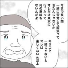 【漫画】夫も号泣で「俺も秋田に残る」【義母から800万円奪った兄嫁の末路 Vol.121】