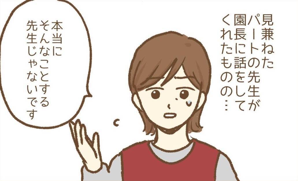【漫画】今度は園長から嫌がらせを受け、保育園に行くのがツラくなり…【保育園トラブル Vol.12】