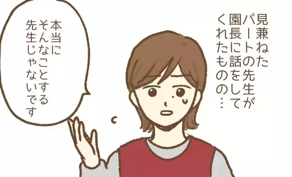 「【漫画】今度は園長から嫌がらせを受け、保育園に行くのがツラくなり…【保育園トラブル Vol.12】」の画像