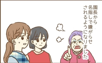 【漫画】今度は園長から嫌がらせを受け、保育園に行くのがツラくなり…【保育園トラブル Vol.12】