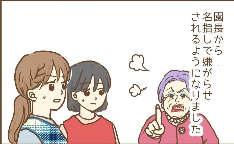 【漫画】今度は園長から嫌がらせを受け、保育園に行くのがツラくなり…【保育園トラブル Vol.12】