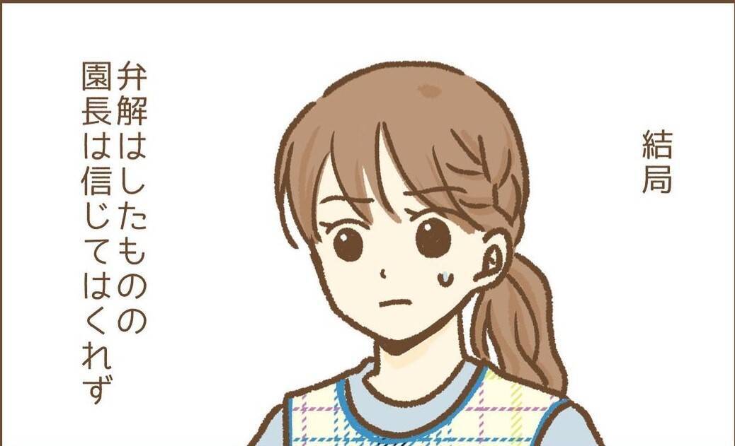 【漫画】今度は園長から嫌がらせを受け、保育園に行くのがツラくなり…【保育園トラブル Vol.12】