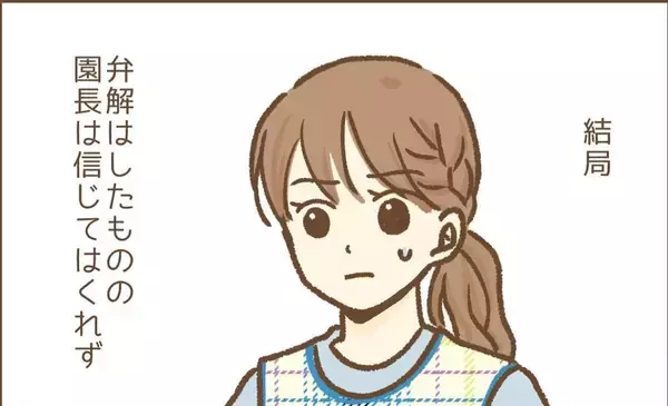 「【漫画】今度は園長から嫌がらせを受け、保育園に行くのがツラくなり…【保育園トラブル Vol.12】」の画像