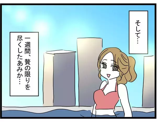 「【漫画】大学は休みっぱなしで彼氏と海外へ　贅を尽くして帰国【親友の彼ピは年収5億円 Vol.31】」の画像