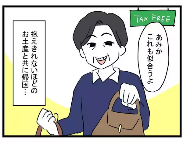「【漫画】大学は休みっぱなしで彼氏と海外へ　贅を尽くして帰国【親友の彼ピは年収5億円 Vol.31】」の画像