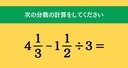 大人ならわかる？ 小学校の「算数」問題＜Vol.1675＞の画像