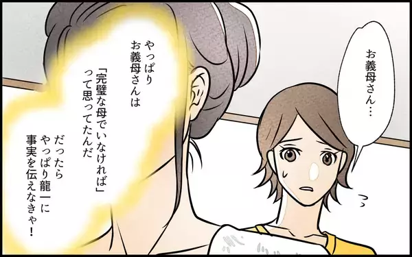 「【漫画】「俺は信じない！」外出を疑う夫に真実を伝えると…【義母の家はゴミ屋敷だった Vol.11】」の画像